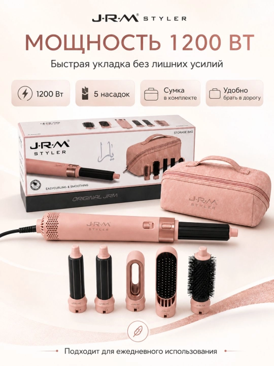 Фен-стайлер Airwrap JRM, воздушная укладка, мультистайлер для волос, 1600W