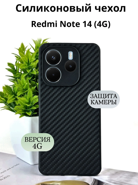 Чехлы  для смартфона Redmi Note 14 (4G-версия)