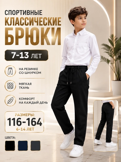Школьные брюки для мальчиков LEVENT, ткань Евро, черные и темно-синие, 116–164