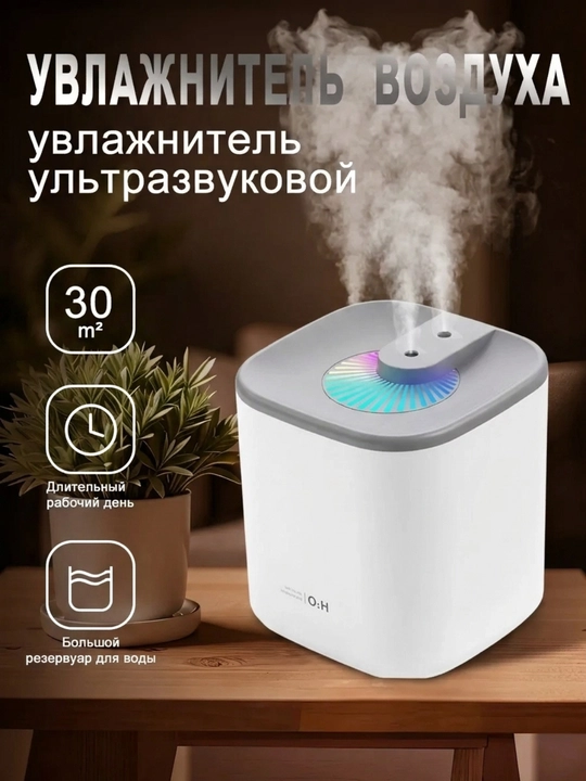 Ultratovushli diffuzor, havo namlagichli xushbo y uy uchun
