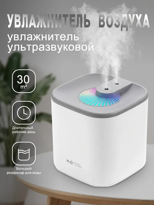Увлажнитель воздуха и ароматизатор, аромадиффузор, диффузор для дома - 