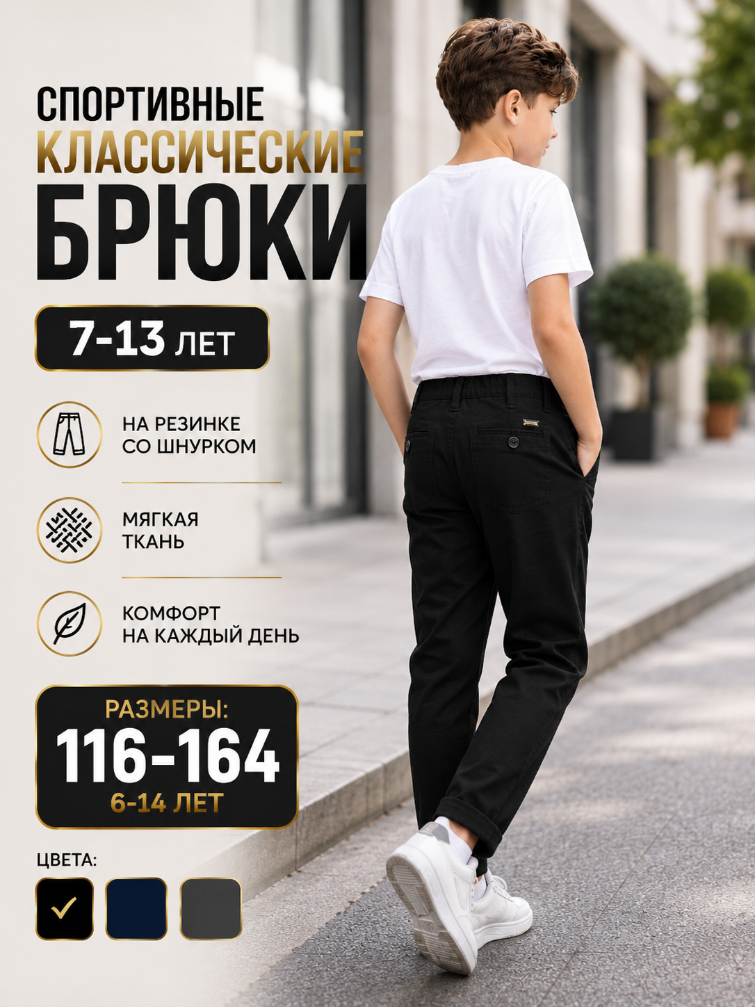 Школьные брюки для мальчиков LEVENT, ткань Евро, черные и темно-синие, 116–164