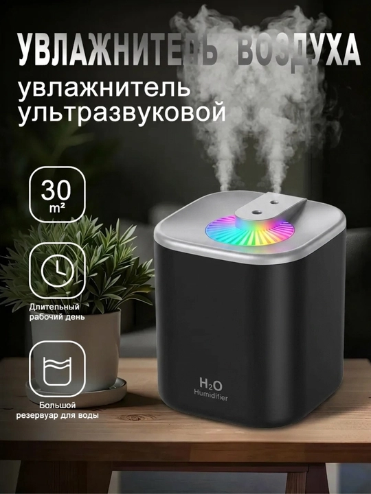 Увлажнитель воздуха и ароматизатор, аромадиффузор, диффузор для дома - 