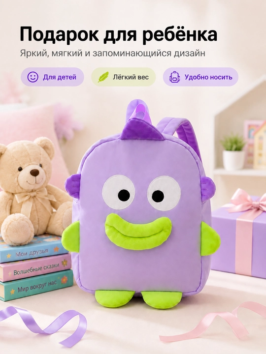 Детский рюкзак с милым дизайном, лёгкий школьный рюкзак для садика и прогулок