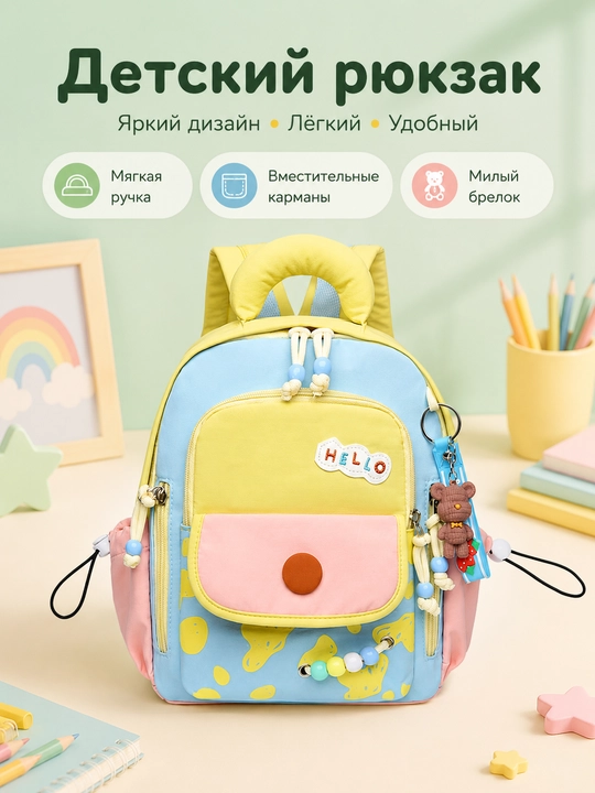 Bolalar uchun ryukzak, bog‘cha va sayr uchun yengil, qulay va yoqimli dizaynli sumka - 