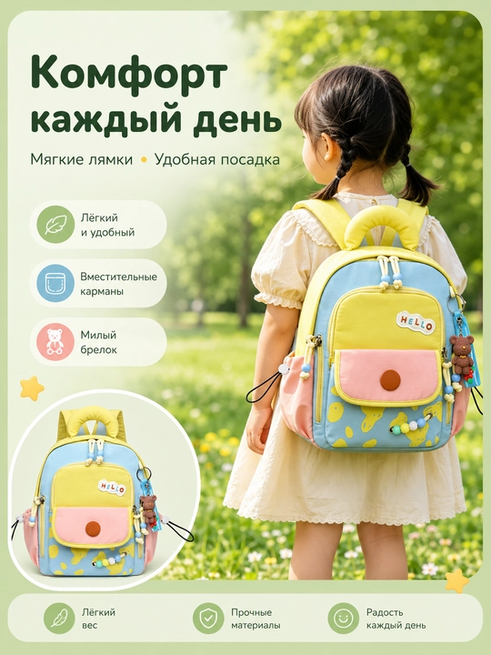 Детский рюкзак с милым дизайном, лёгкий школьный рюкзак для садика и прогулок