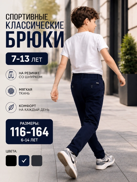 O‘g‘il bolalar maktab shimlari LEVENT, Yevro mato, qora va to‘q ko‘k, 30–35
