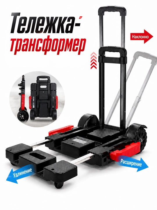 Складная ручная тележка до 80 кг, компактная тележка для перевозки грузов - 