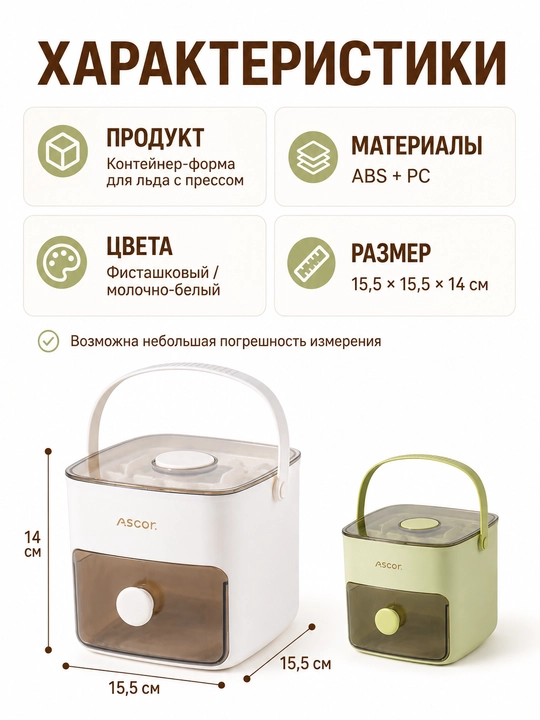 Контейнер для приготовления и хранения льда, 2 в 1, с крышкой и ручкой