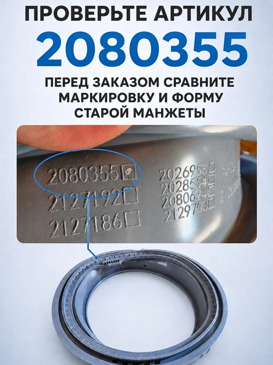 Манжета люка стиральной машины Hisense, Gorenje, Leran, Weissgauff 2080355 EPDM
