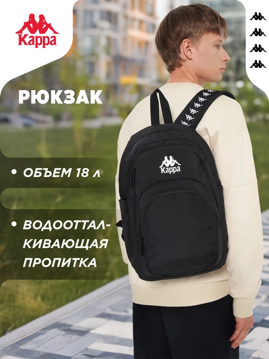 Рюкзак Kappa
