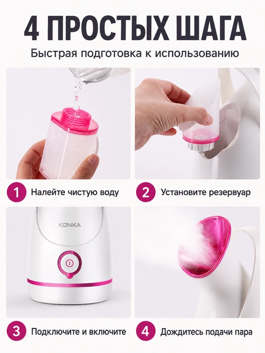 Паровой увлажнитель для лица KONKA, домашний SPA, 105 мл