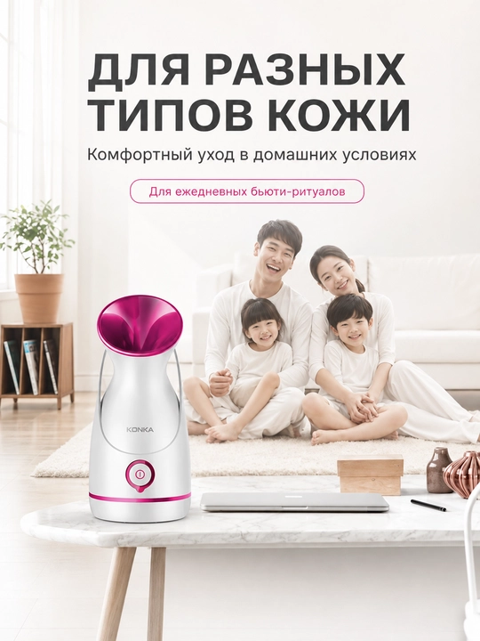 Паровой увлажнитель для лица KONKA, домашний SPA, 105 мл