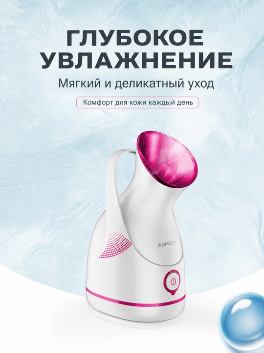 Паровой увлажнитель для лица KONKA, домашний SPA, 105 мл