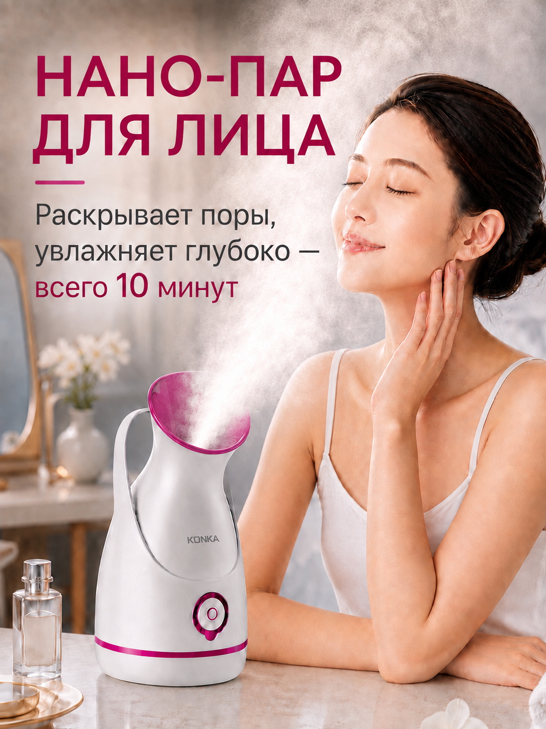 Паровой увлажнитель для лица KONKA, домашний SPA, 105 мл - 