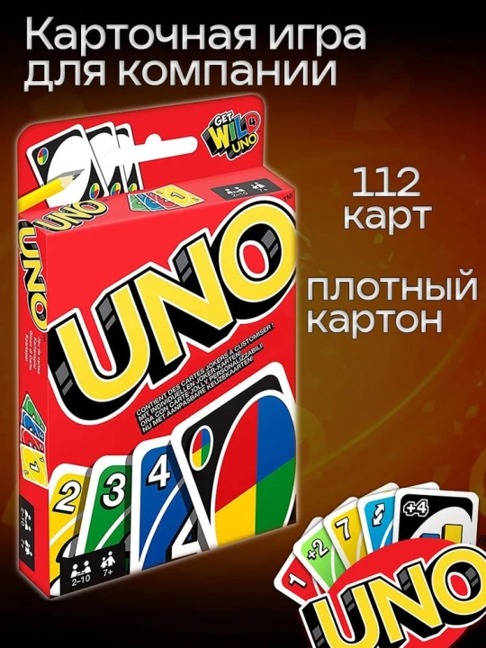 Карточная игра UNO для детей и взрослых, настольная игра для семьи и компании - 