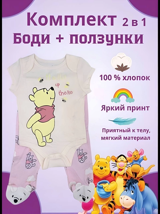 Детский комплект 2 в 1 для малышей,боди и штанишки 100% ХБ