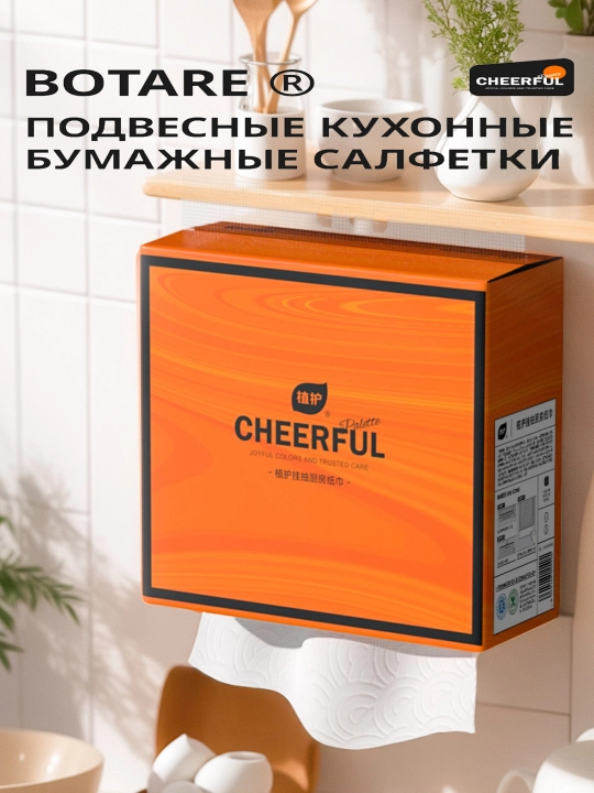 BOTARE подвесные кухонные бумажные салфетки 223*200/2 слоя  160 листов/пакета