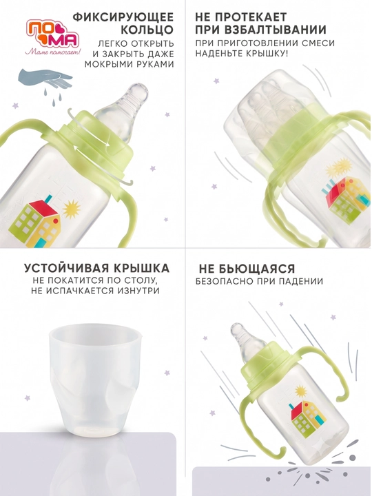Keng og‘izli oziqlantirish butilkasi, 240 ml, 6+ oy, 1 dona