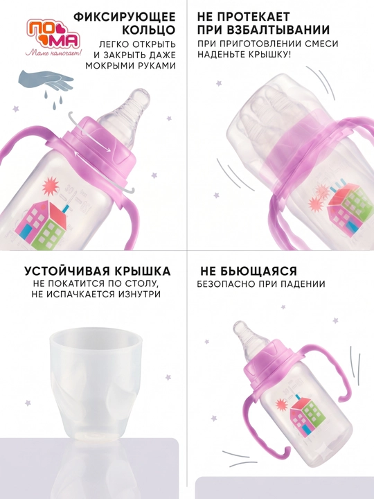 Keng og‘izli oziqlantirish butilkasi, 240 ml, 6+ oy, 1 dona