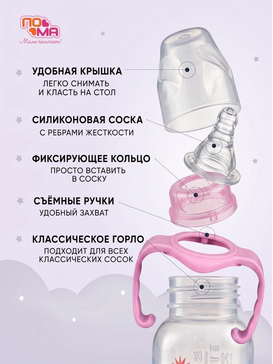 Keng og‘izli oziqlantirish butilkasi, 240 ml, 6+ oy, 1 dona