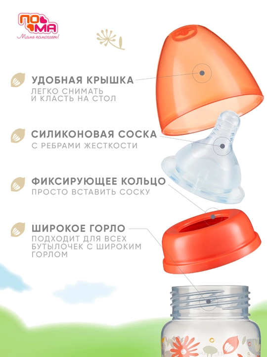 Keng og‘izli oziqlantirish butilkasi, 240 ml, 6+ oy, 1 dona