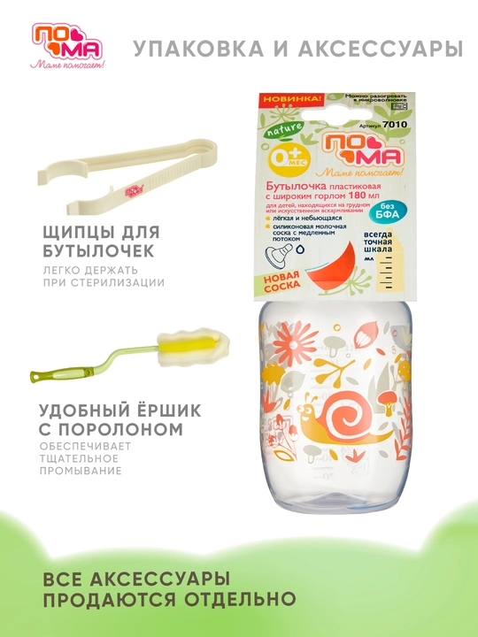 Keng og‘izli oziqlantirish butilkasi, 240 ml, 6+ oy, 1 dona
