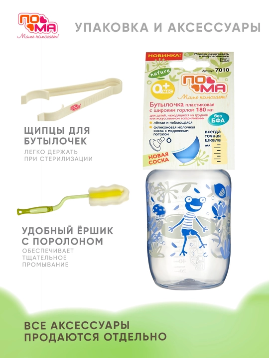 Keng og‘izli oziqlantirish butilkasi, 240 ml, 6+ oy, 1 dona
