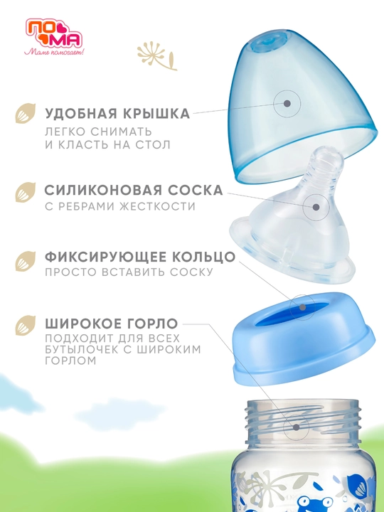 Keng og‘izli oziqlantirish butilkasi, 240 ml, 6+ oy, 1 dona