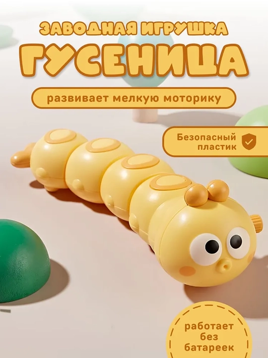 3 yoshgacha bo'lgan bolalar uchun yumshoq, shamollatiladigan o'quv tırtıl o'yinchog'i - 