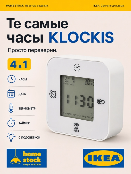 IKEA KLOCKIS часы 4в1 термометр, будильник, таймер, для кухни, рабочего стола, ИКЕА 7x7 см