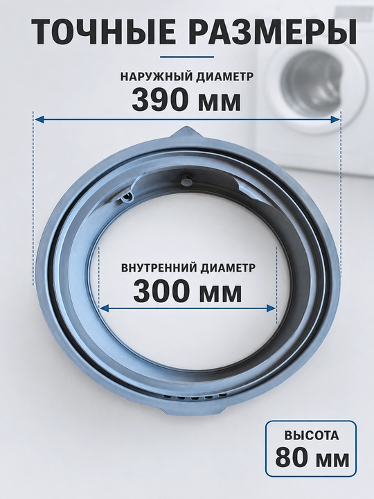 Манжета люка стиральной машины Midea, Hansa, DEXP, Weissgauff TG90-1416WMIDG-3047
