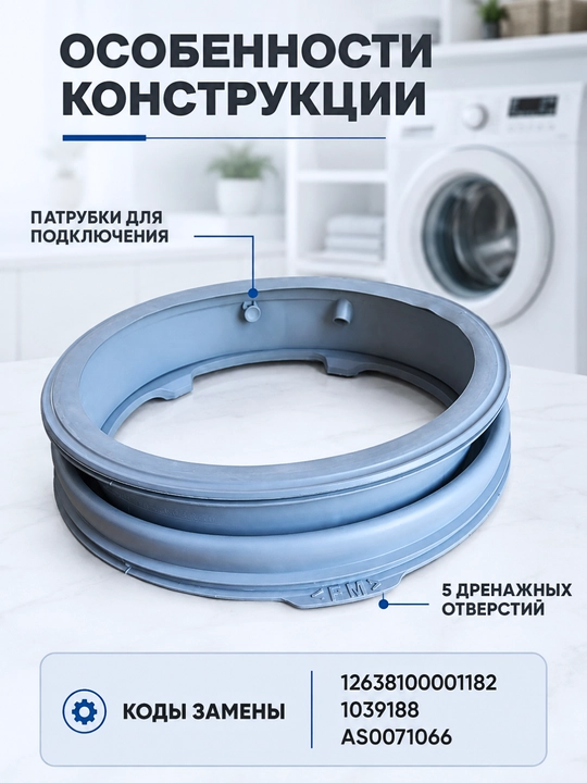 Манжета люка стиральной машины Midea, Hansa, DEXP, Weissgauff TG90-1416WMIDG-3047