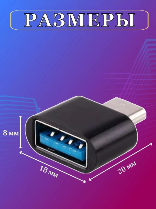 Универсальный OTG Type-C на USB, USB на Type-C
