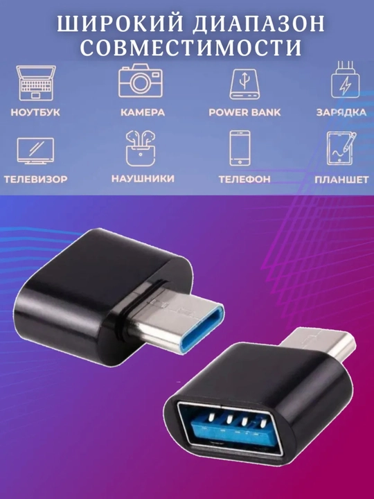 Универсальный OTG Type-C на USB, USB на Type-C
