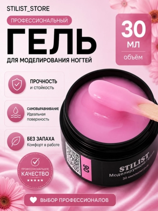 Gel №06, 30 ml, mayin pushti rang, tirnoqlar uchun, STILIST_STORE - 