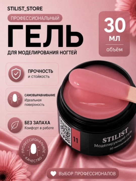 Gel №11 30 ml, mayin pushti nyud, tirnoqlar uchun - 
