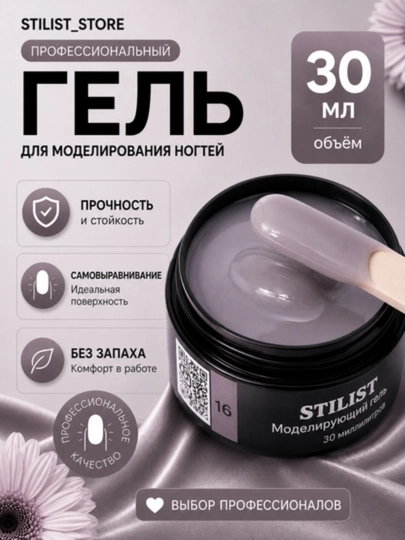 Gel №16, 30 ml, kulrang-pushti nyud, tirnoqlar uchun, STILIST_STORE - 