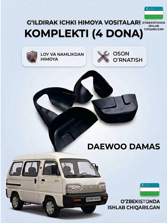 Подкрылки передние и задние Chevrolet Damas, комплект 4 шт, производство Узбекистан - 