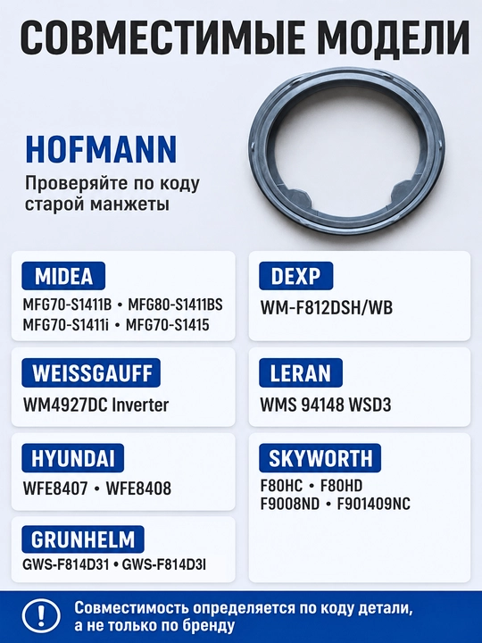 Манжета люка F61090011 для стиральных машин Hofmann, Midea, DEXP, Leran