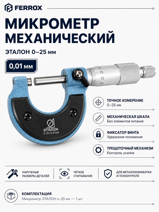 ETALON 0–25 mm, 0,01 mm mexanik silliq mikrometr - 
