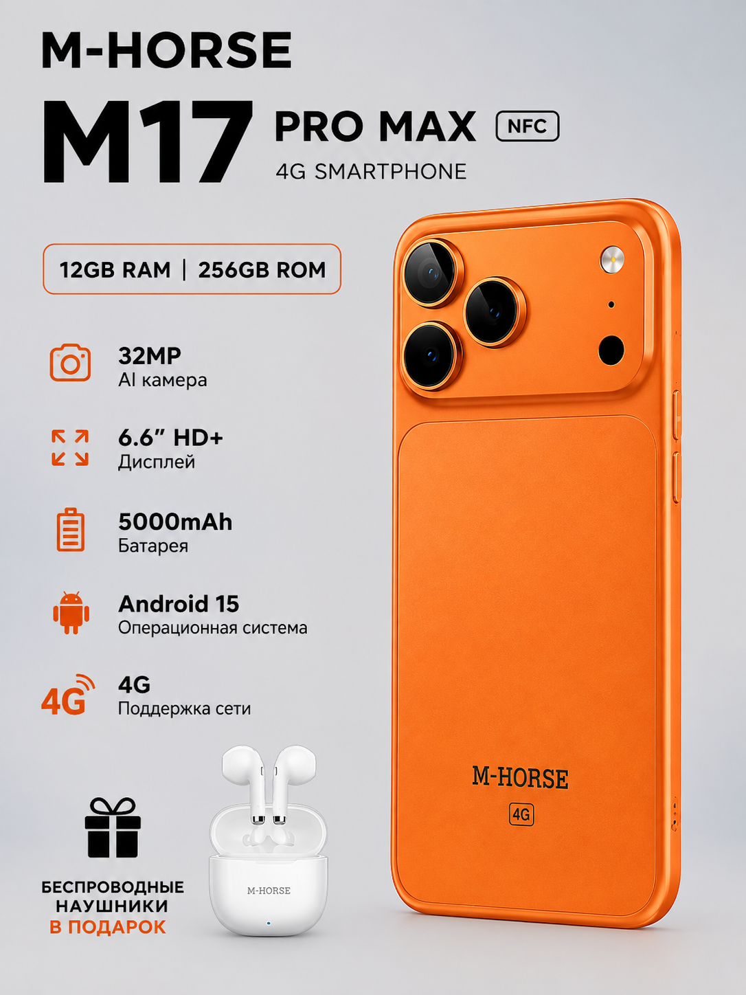M-HORSE M17 Pro Max NFC, 6+6 ГБ ОЗУ, 256 ГБ, 4G Смартфон