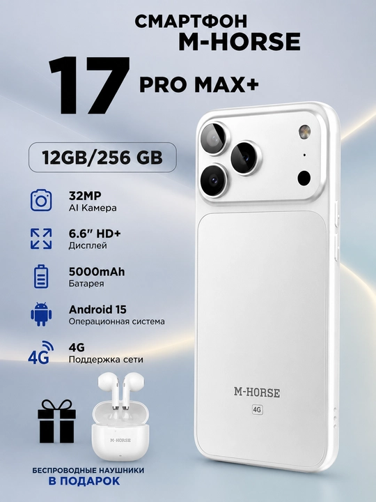 M-HORSE M17 Pro Max NFC, 6+6 ГБ ОЗУ, 256 ГБ, 4G Смартфон