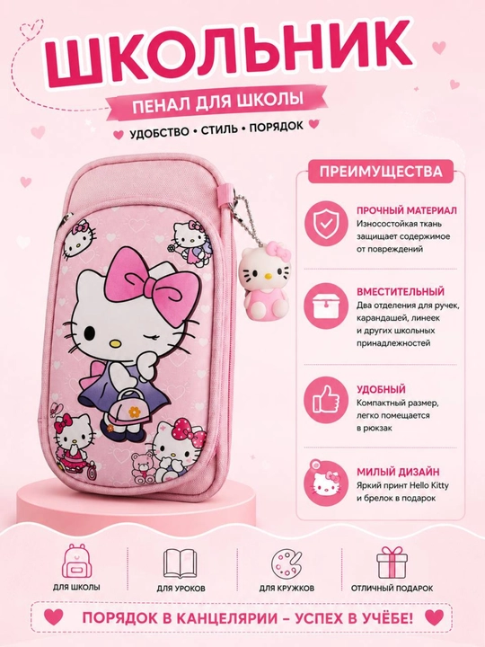Maktab qalam qutisi Stitch, hello kitty, barbi, kosmonavt, kuromi penal, spiderman