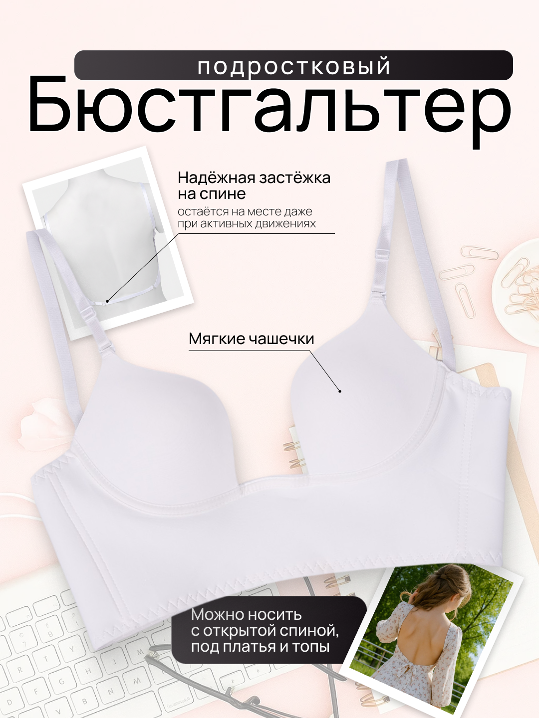 О‘smirlar ichki kiyimi, lifchig, byustgalter, push-ap, ochiq orqa uchun - 
