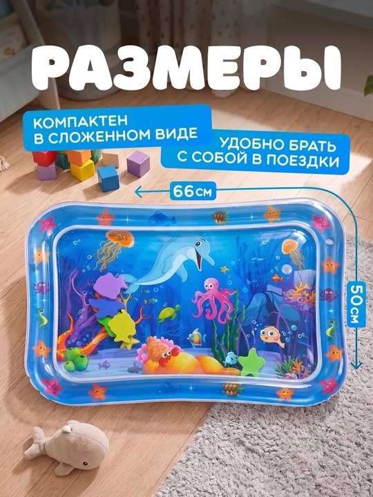 Развивающая игрушка для детей: акваковрик, водяной коврик, 66×50