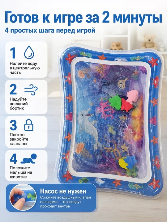 Развивающая игрушка для детей: акваковрик, водяной коврик, 66×50