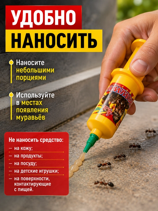 Великий Воин гель от муравьев, для дома и сада, 45 г