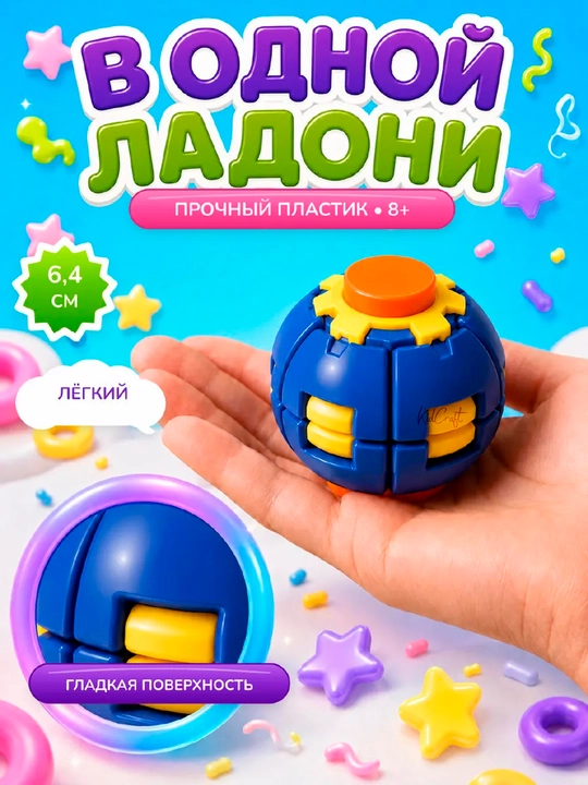 Шар-спиннер антистресс для детей, кнопка запуска, 6,4 см