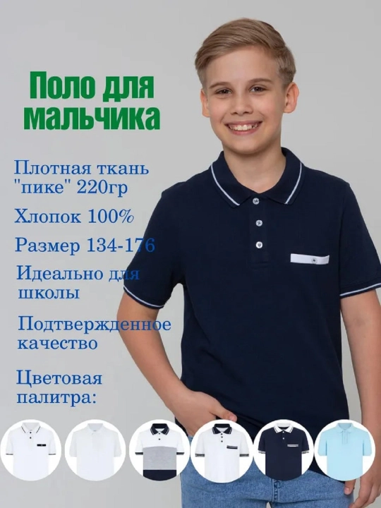 Поло для мальчиков, финка с коротким рукавом, школьная форма и для повседневки